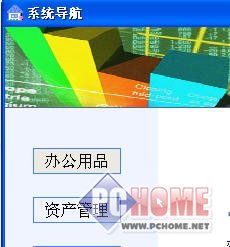 办公用品管理系统 9.40图片 pchome下载中心