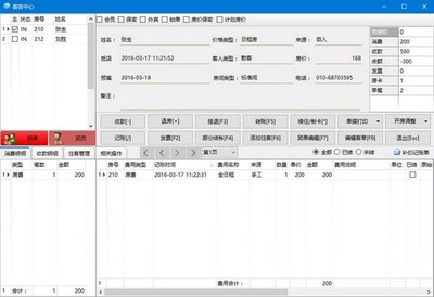 金管家酒店管理系统 最新版 v2016