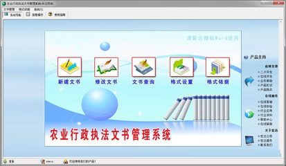 农业行政执法文书管理系统 官方版 v1.0