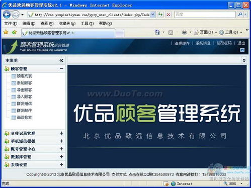 优品致远顾客管理系统