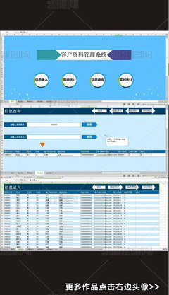 蓝色客户资料管理系统EXCEL通用模板excel表格下载-