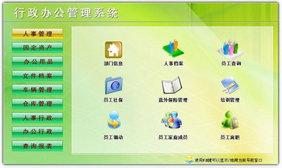 行政办公管理系统 官方版 v1.0