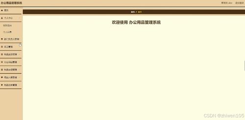 基于nodejs vue办公用品管理系统 计算机毕业设计