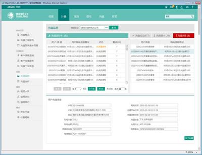 国家电网管理系统界面