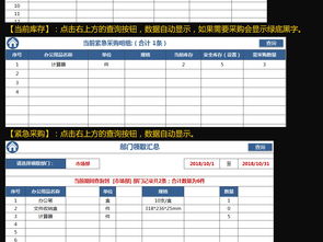 公司办公用品采购领用库存管理系统图片设计素材 高清excel模板下载 0.22mb 库存单大全