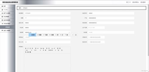 springboot高校食品安全管理系统2qfy8计算机毕业设计