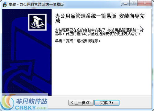 宏达办公用品管理系统安装截图