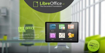 libreoffice 4.1.2 发布