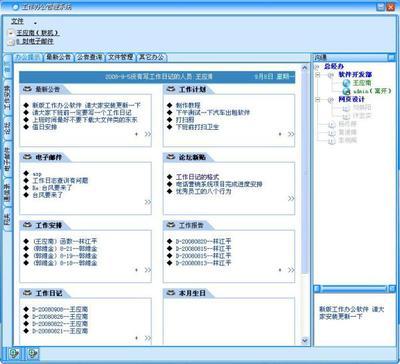 南狐工作办公管理系统(网络版)-OA协同办公-软件产品网