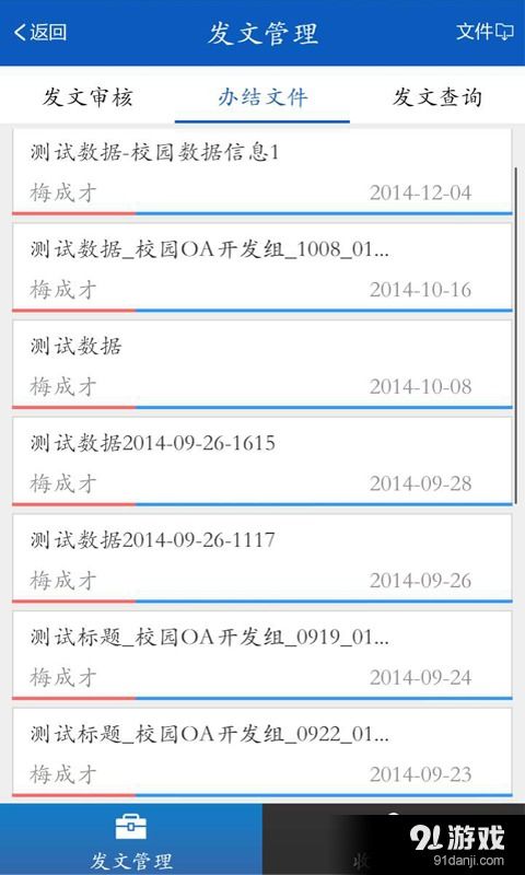 oa办公系统安卓下载 oa办公系统v5.13.0.3最新手机版下载 91手游网