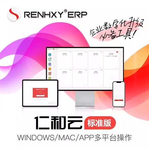 仁和云ERP-MES系统：生产制造与办公管理一体化解决方案