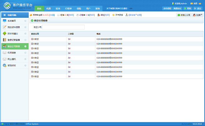 OA办公系统后台模板HTML