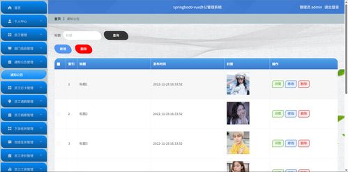 基于springboot vue的办公管理系统